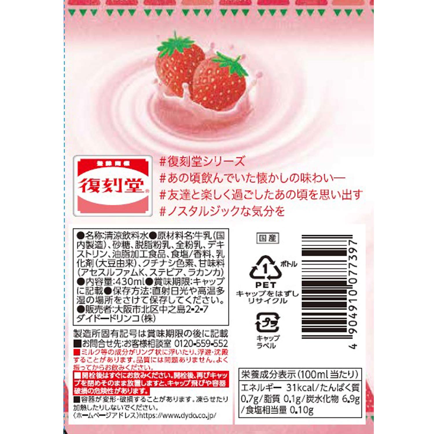 Amazon.co.jp: ダイドー 復刻堂 いちごオレ 430ml×24本 : 食品・飲料・お酒